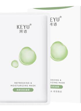 珂语痘肌贴片式面膜补水保湿肌肤