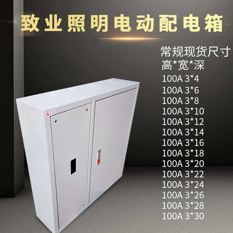 正品致业白色空气开关配电箱C45100A3*10位控制箱强电箱铁布线箱