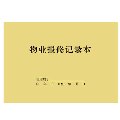 维修登记簿家电空调冰箱电视服务单上门维修表电器售后用户登记本