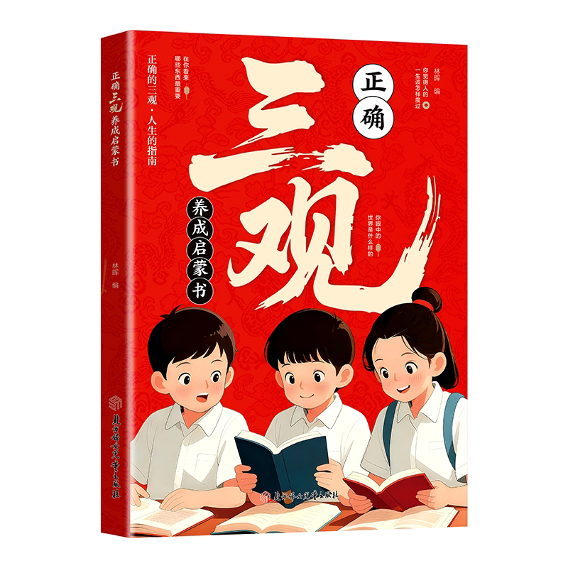 【抖音同款】正确三观养成启蒙书儿童文学