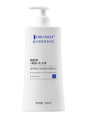 烟酰胺莹润嫩白身体乳补水滋润
