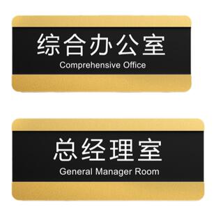 亚克力办公室门牌标识牌定制抽拉式总经理室会议室牌子定做可更换式公司部门科室标志标示标牌学校教室门牌子