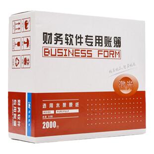 软件专用凭证纸UKP-J103增票版凭证打印纸241*139.7mm软件专用凭证纸2000张一箱