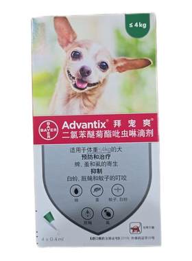 拜宠爽体内外一体同驱狗狗除跳蚤杀蜱虫驱蚊防叮咬犬用驱虫药滴剂