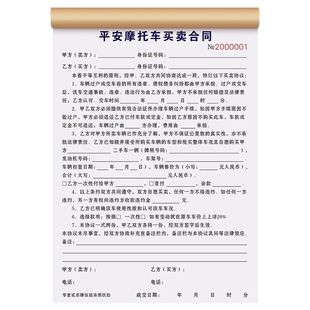 【二手摩托车买卖合同】电动车过户交易转让协议书电瓶车销售票据