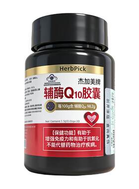 【98％高含量】Herbpick辅酶Q10