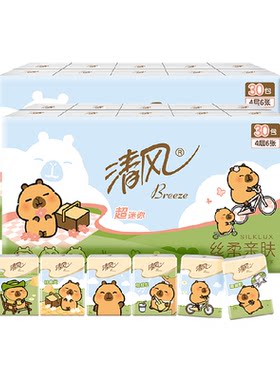 清风迷你4层小包手帕纸