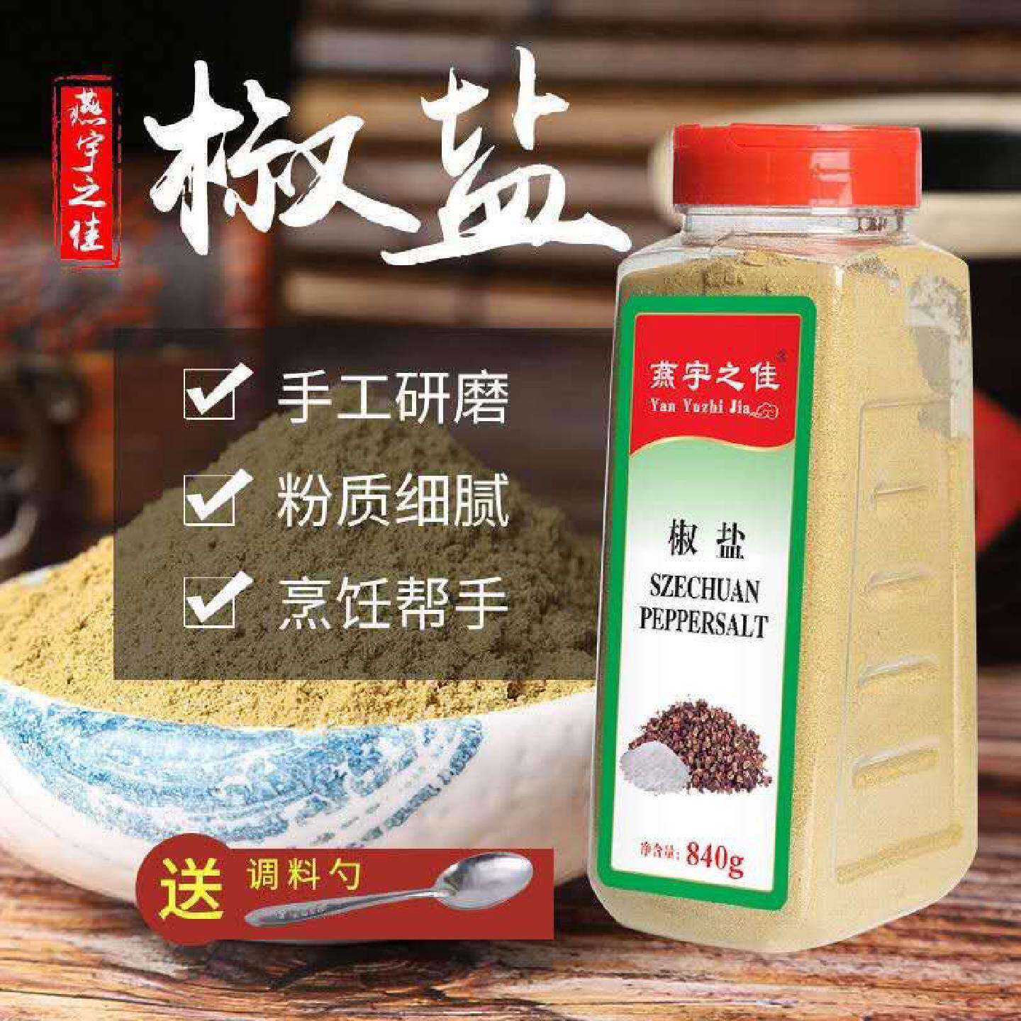 椒盐粉65g840g500g烧烤撒料调料铁板手抓饼羊肉料包邮