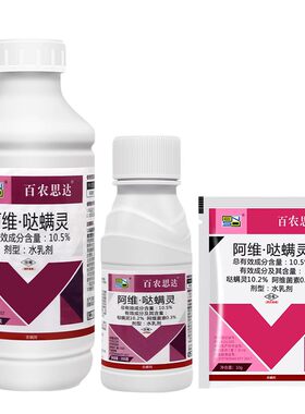 红白蜘蛛绣球锈壁虱专用哒螨灵