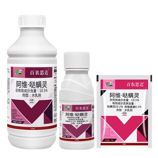 阿维哒螨灵杀虫剂红白蜘蛛果树月季绣球柑橘锈壁虱叶螨专用杀螨剂