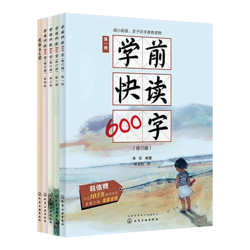 小学入学准备幼小衔接