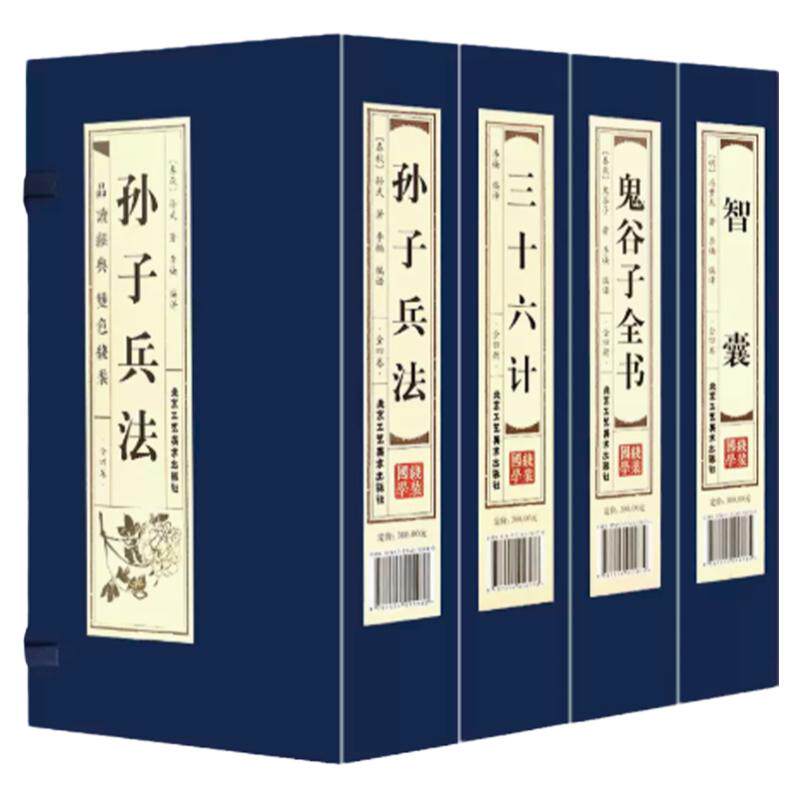 国学经典书30套120册完整版线装