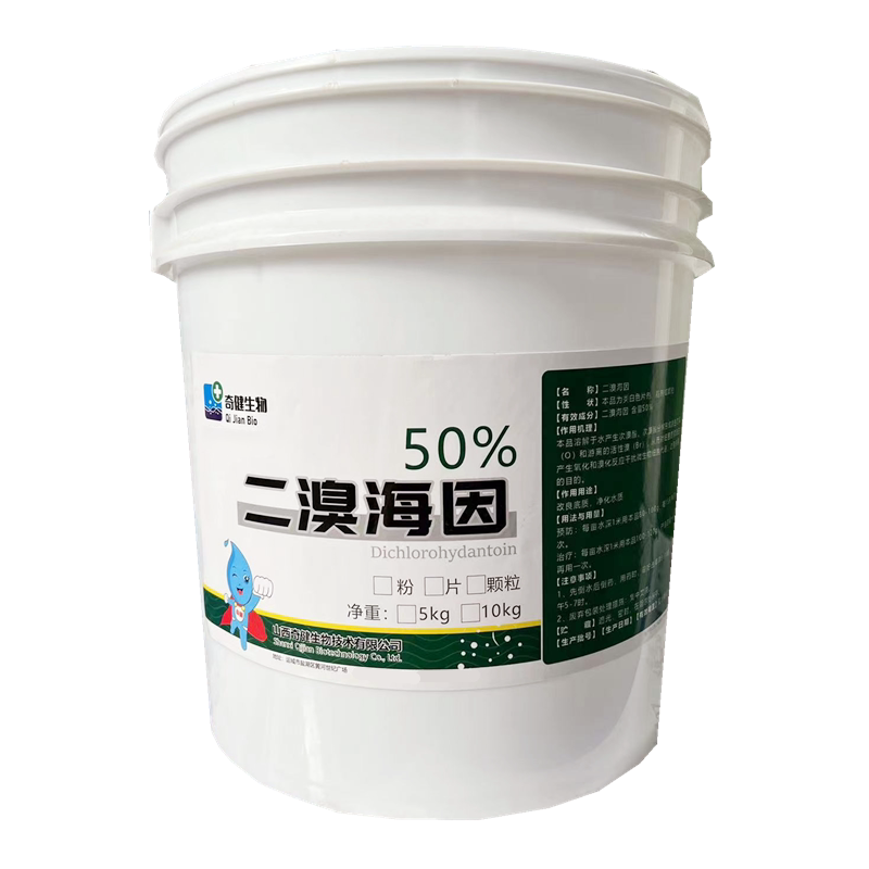 二溴海因水产养殖专用消毒剂杀菌