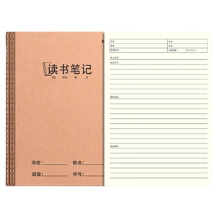 晨光读书笔记本好词好句摘抄本小学生专用三年级阅读记录卡家庭作业登记本加厚牛皮纸a5小学错题本日记本16k