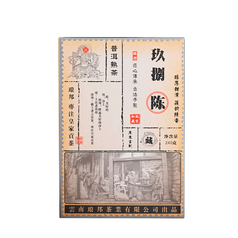 1998年普洱茶熟茶琅邦玖捌陈香砖