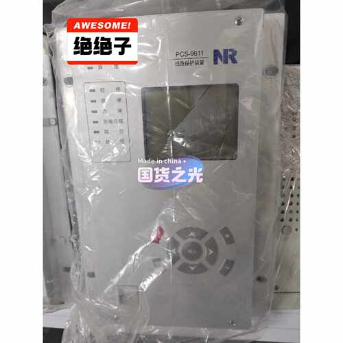 南瑞继保PCS-9611线路保护装置