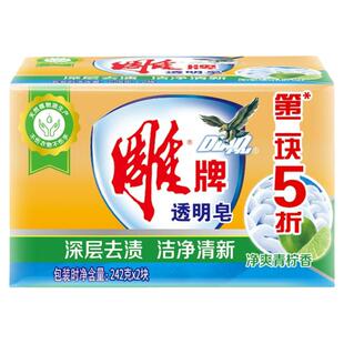 雕牌透明皂242g10大块洗衣皂家用洗衣肥皂实惠装深层去污官方正品