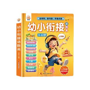 会说话的有声早教书幼小衔接语数英全能拼音拼读儿童早教学习机