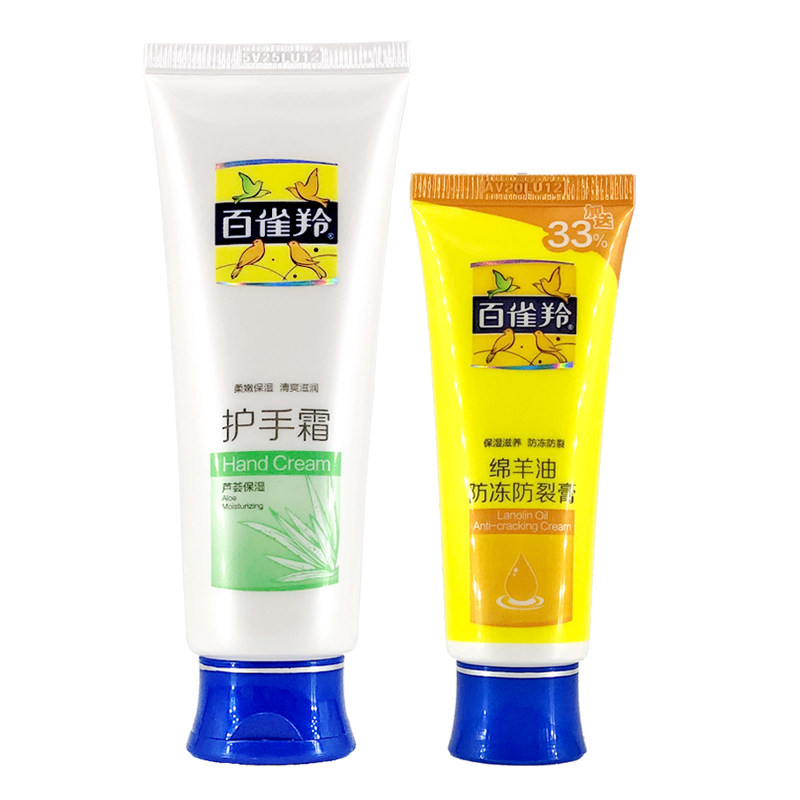 正品百雀羚滋润保湿护手霜套装