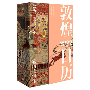 敦煌日历2026年 敦煌研究院编著 农历丙午年马年台历 敦煌壁画文化天马呈祥桌面台历高颜值创意礼品收藏鉴赏送礼新款 2026年日历