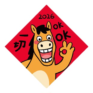 磁吸对联2026新款马年搞笑创意小春联春节过年家用入户门装饰门贴