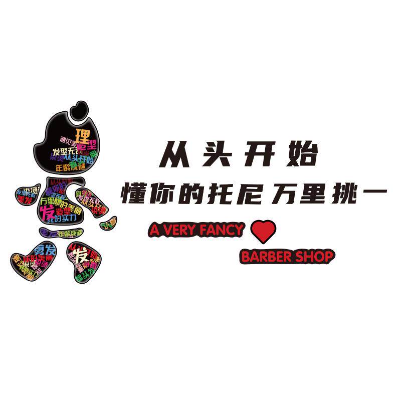网红理发店墙面装饰品挂画高级感美发廊氛围布置海报形象背景打卡