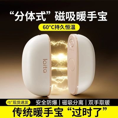 暖手宝磁吸分体式二合一双面发热暖宝宝手握式迷你随身携带取暖