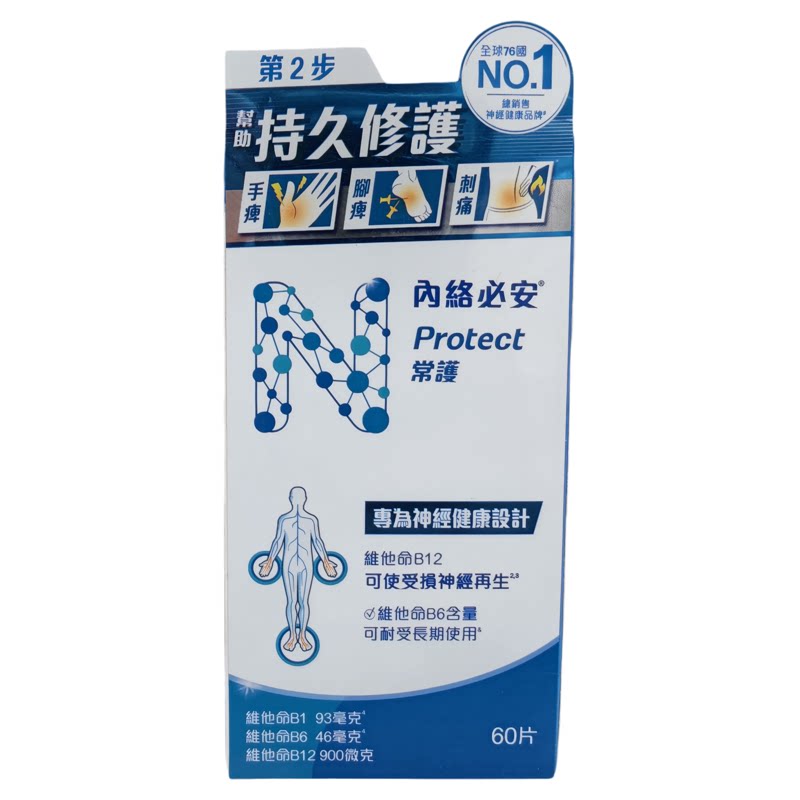 香港代购屈臣氏万宁正品内络必安维他命B1,B6,B12 60粒正品包邮