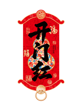 羊年开门红职场氛围布置玻璃门贴纸高级感银行2027新年装饰静电贴