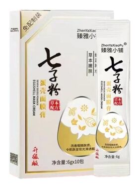 老牌国货七子粉蛋壳面膜膏