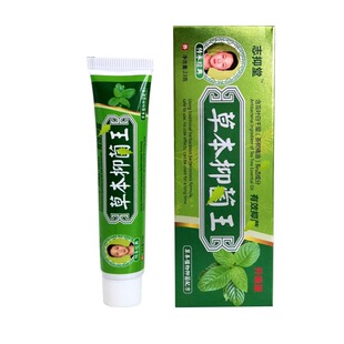 （买一送一）草本真菌王志抑堂抑菌膏正品官网真菌王真茵王黄氏