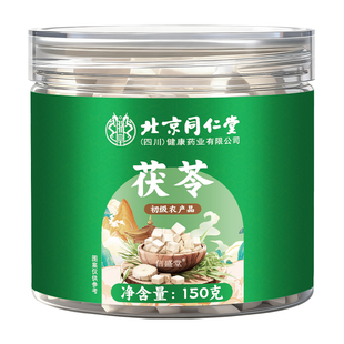 茯苓正品官方旗舰店北京同仁堂野生特级大别山金寨中饮药材片祛湿