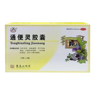 通便灵胶囊官方旗舰店正品治便秘润肠通便泻药清肠排宿便通便排毒