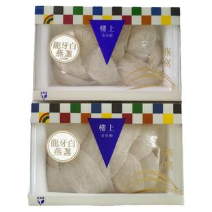 香港楼上正品 龙牙白燕盏75.6g 印尼干燕窝盏孕期营养滋补品