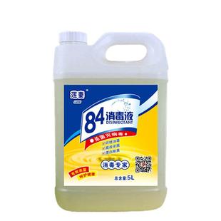 84消毒液10斤大桶装家用正品高浓度杀菌消毒水衣物漂白剂室内地板