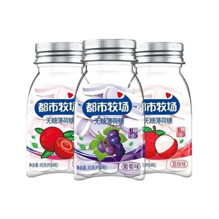 都市牧场无糖型含片薄荷糖口气清新维C糖果口香糖润喉糖清凉瓶装