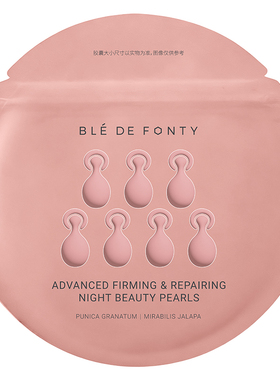Ble de Fonty/枫缇御泽夜间紧致焕肤修护胶囊精华7粒