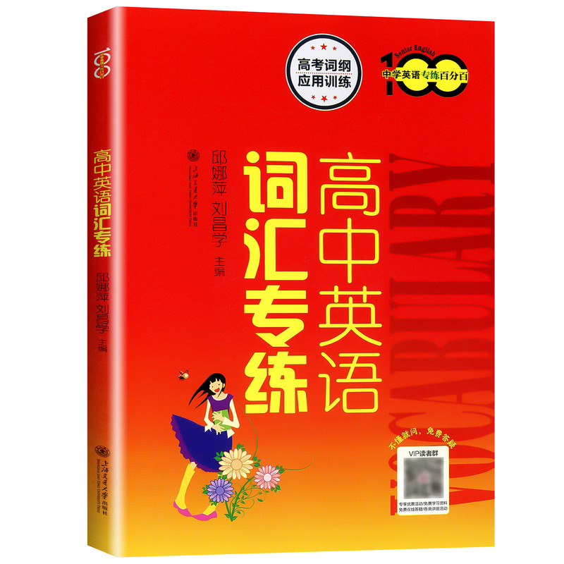 2027新版交大之星高中英语语法专练第六版全新详解版第二版高中英语词汇大全语法辅导书中学英语专练百分百系列上海交通大学出版社