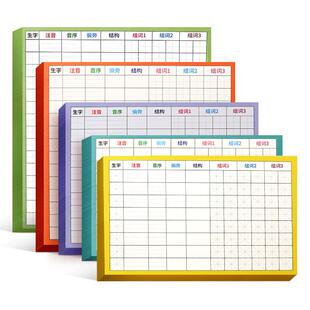 【小学生语文生字预习卡】自粘生字表组词预习表华夏万卷一年级二三四同步上册下册课前练习笔画便利贴预习贴