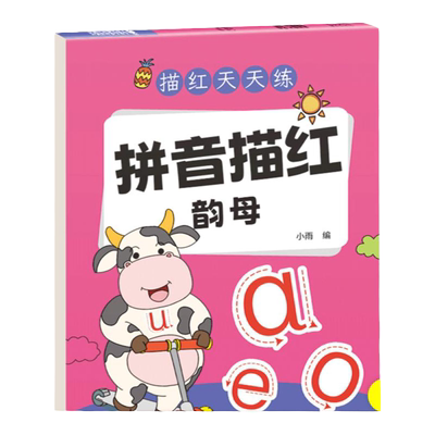拼音练字帖贴控笔数字