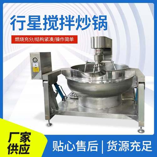 行星搅拌炒锅全自动多爪中药炒料机辣椒酱料月饼馅料电磁加热炒锅