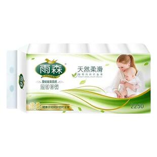 雨森超柔中长18卷2250克卫生纸天然柔滑原生木浆纤维妇婴无芯卷纸