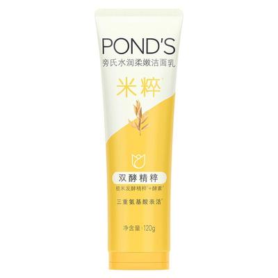 旁氏米粹洗面奶氨基酸系温和清洁
