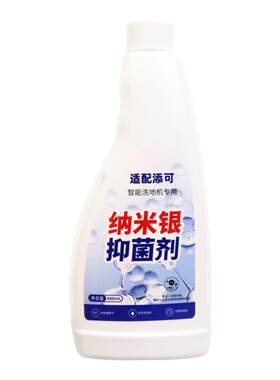 适配添可纳米银消毒液地面抑菌剂