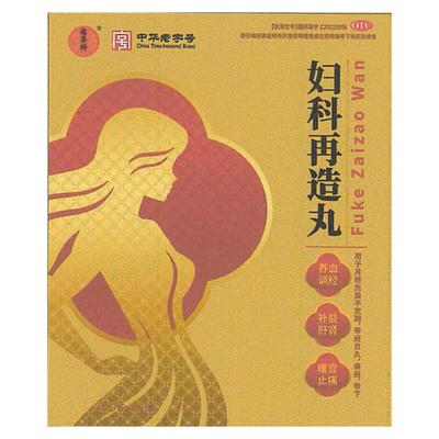 【自营】【德昌祥】妇科再造丸0.26g*240丸/盒