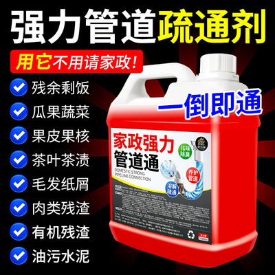 管道疏通剂强力溶解下水道厨房厕所马桶堵塞专用清洁除臭神剂器%