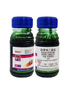 济南天邦天踪势如火20%敌草快