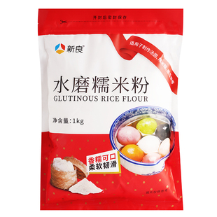 新良水磨糯米粉家用1kg食用淀粉糯米糍南瓜饼雪媚娘冰皮月饼原料