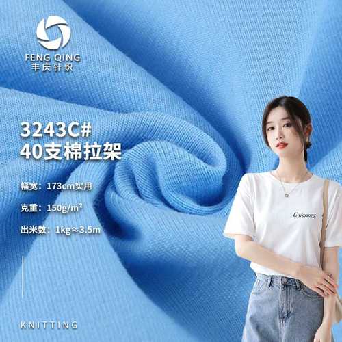厂家直供 40支精棉拉架 纯棉布料 单面春夏季针织面料 面料做服装