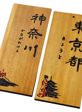 定制日式门牌创意复古实木标牌